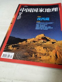 中国国家地理2013年9