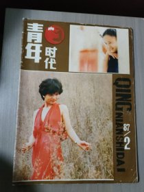 青年时代1987.2