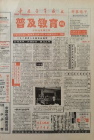中国计算机报普及教育版 终刊号，后更名为中国电脑教育报