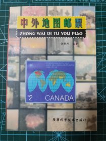 中外地图邮票