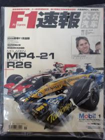 F1速报-大众汽车 2006年 3月号总第19期 （赠海报）