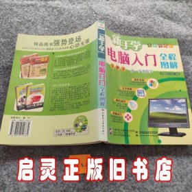 新手学电脑入门全程图解