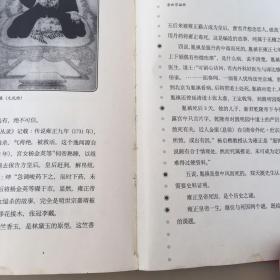 清朝皇帝列传 增订图文本（上）
瑕疵如图