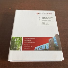 光华管理学院(第三模块)(宏观经济:增长，产业于全球化分析品牌形象塑造与维护)2023年1月5日--1月8日