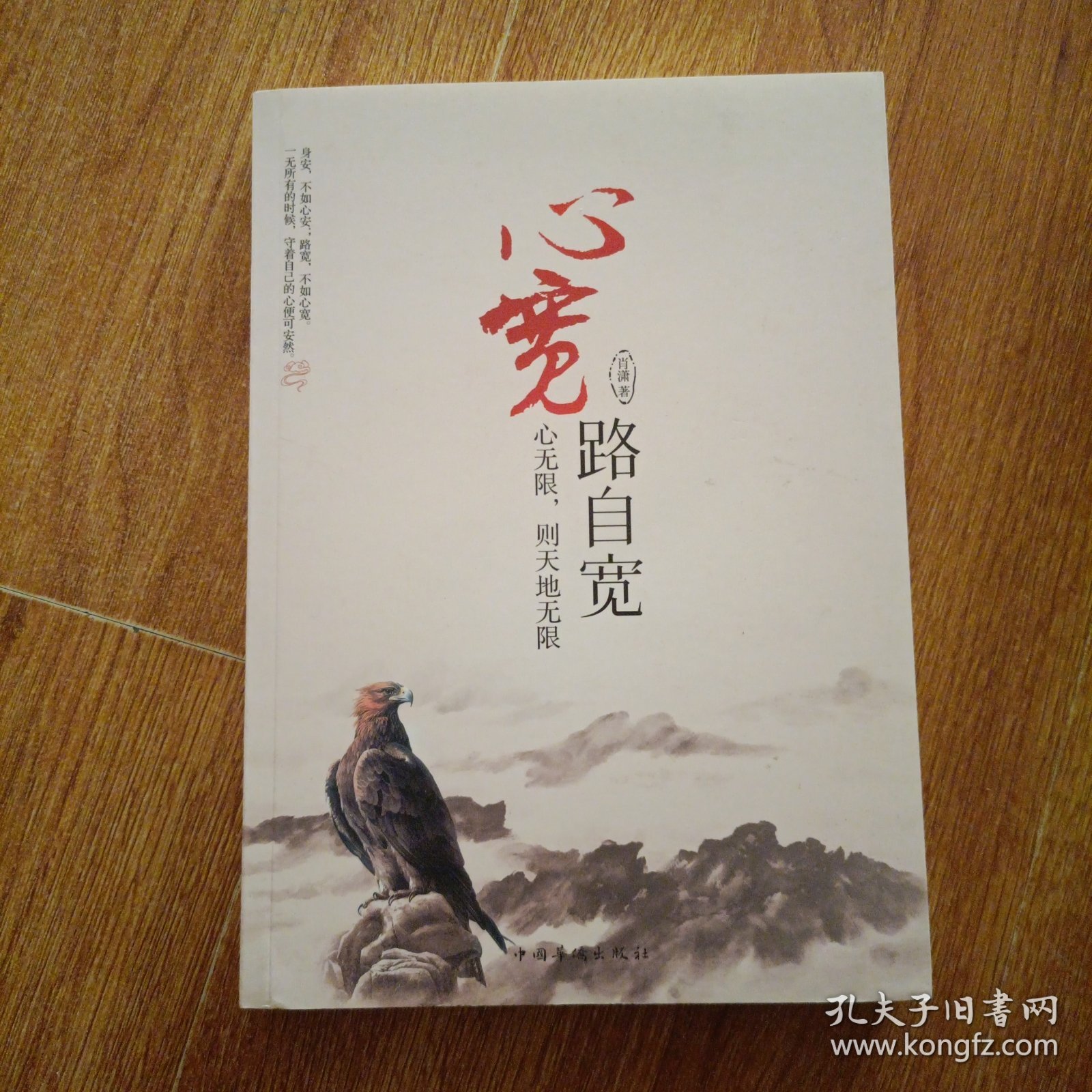 心宽路自宽：心无限，则天地无限