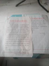著名工程地質(zhì)、環(huán)境地質(zhì)和巖體力學(xué)專科學(xué)院家，中國(guó)工程院院士，中國(guó)科學(xué)院地質(zhì)與地球物理研究所研究員、博士生導(dǎo)師王思敬院士書信一封2頁(yè)【16開】中國(guó)地質(zhì)研究所專用信紙