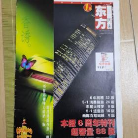 东方周末6周年特刊