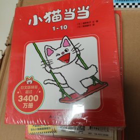 小猫当当系列（1-10）正版全新