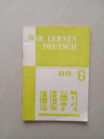 德语学习、 89/6