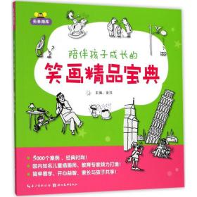 完美图库：陪伴孩子成长的笑画精品宝典