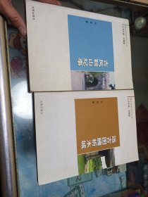 鞍山历史文化丛书_古风鞍山纪事+远古图腾析木城