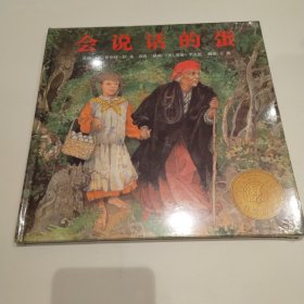 启发精选：会说话的蛋 精装
