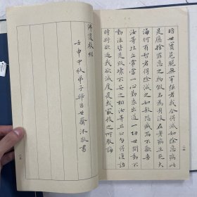 1976年初版《归昌世手写佛经》周颖南钤印赠本 仅印100部