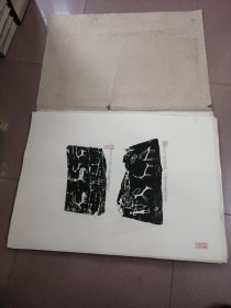 中国著名版画家  孙宗礼  新疆昌吉州美协主席（西域岩画版画动物系列一套一百幅合售）