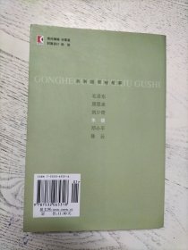 共和国领袖故事：朱德