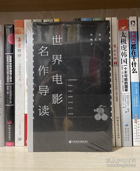 世界电影名作导读