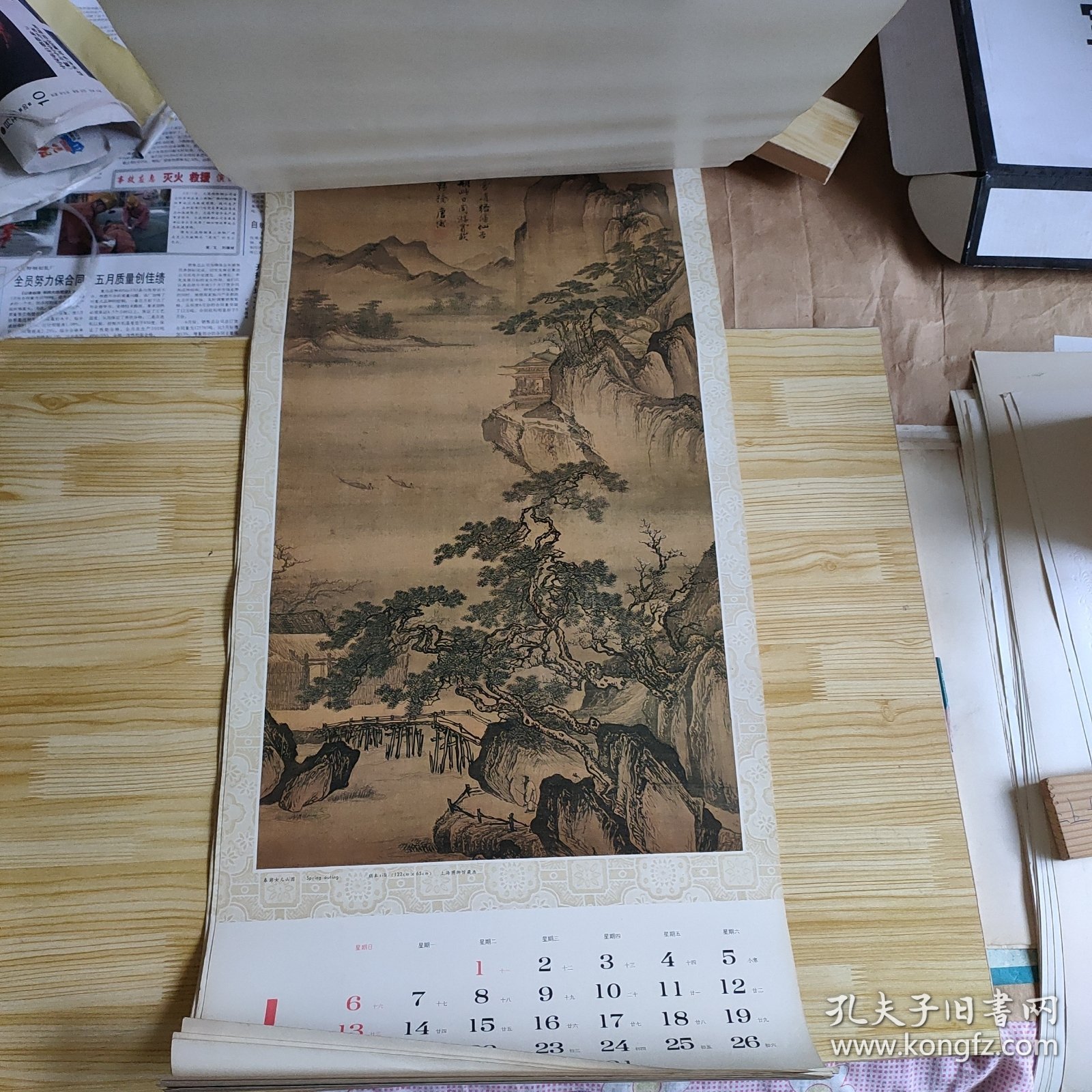 1985年挂历 唐寅山水画选