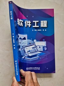 软件工程 吴俊杰 张森 主编