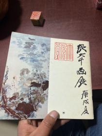 1970年《张大千画展》/美国加州Laky画廊/ 张大千画集/ 春山图/ 张大千/张大千画册