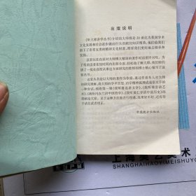 听大师讲学丛书--我听黄仁宇讲中国历史