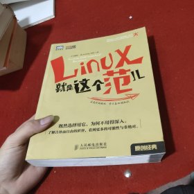 Linux就是这个范儿