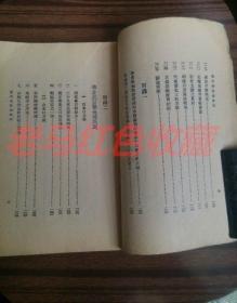 民国旧书赣皖湘鄂视察记陈赓雅著民国24年1935年申报月刊社