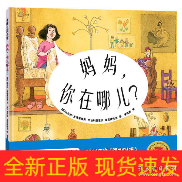 妈妈，你在哪儿？（《玛丽和小老鼠的秘密》续集）