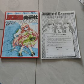 飒漫画美研社人物和服装设计及习题册