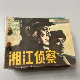 连环画   湘江侦察