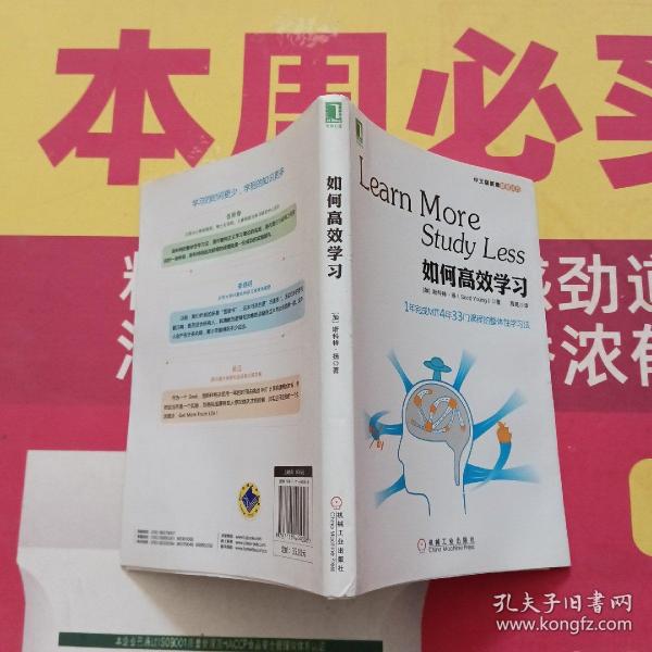 如何高效学习：1年完成麻省理工4年33门课程的整体性学习法