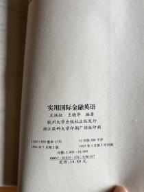 实用国际金融英语