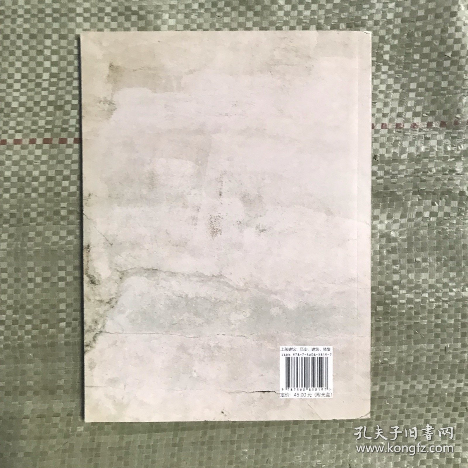 历史建筑保护及其技术