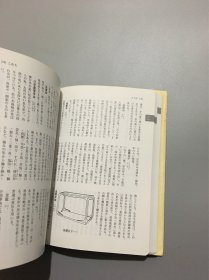 实用茶道用语辞典