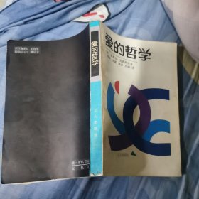 爱的哲学