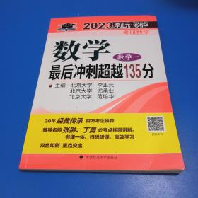 2023年李正元范培华考研数学1