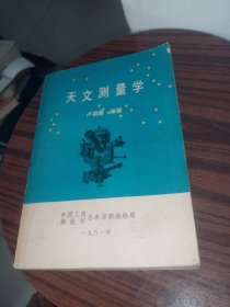 天文測(cè)量學(xué) 盧?？? onerror=