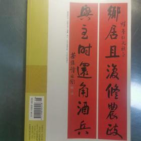 书法   2021。颜真卿朵云孙过庭米芾战国陶文瓦当艺术日本刻帖平复帖朱屺瞻