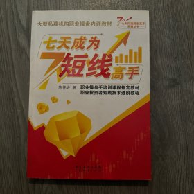 七天成为短线高手