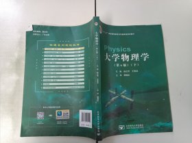 大学物理学第6版下