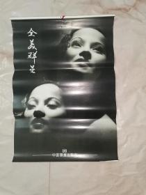 1994年挂历：全美群星（13张全，拳王阿里，迈克尔杰克逊，里根总统等，中国画报出版社）