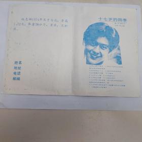 卡片:小旋风林志颖 情意浓浓 (林志颖出生年月、身高体重 、《十七岁的雨季》歌词)