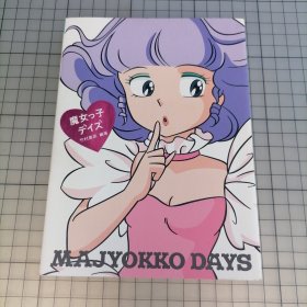 日版 Sweet design memories 魔女つ子デイズ MAJYOKKO DAYS 甜蜜的设计回忆 魔女的日子 魔法少女动画 资料设定集画集 魔女题材动画作品资料集