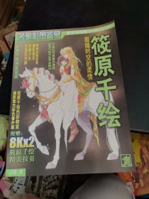 筱原千绘超越时空的柔情（名家彩图鉴赏靓作与绘画）