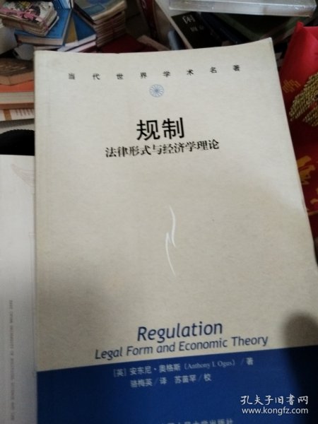规制：法律形式与经济学理论