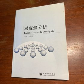 潜变量分析