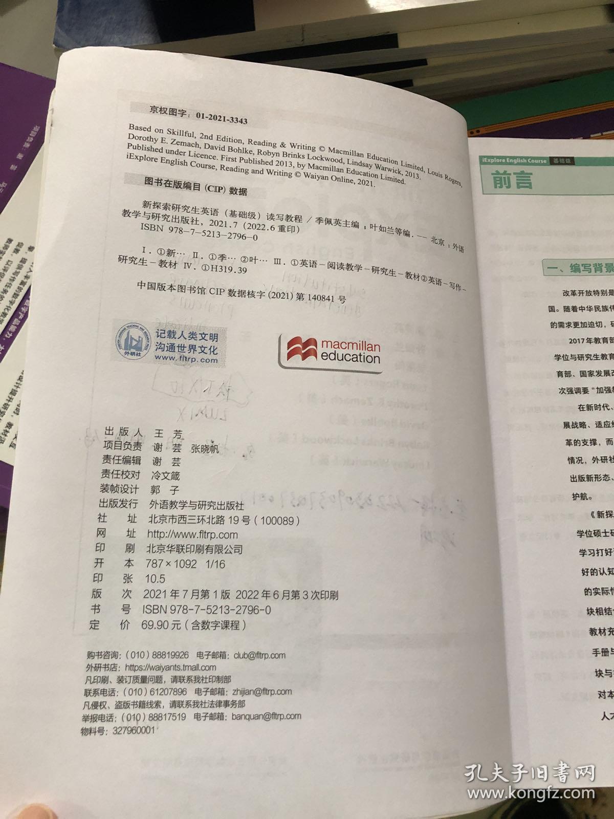 新探索研究生英语基础版读写教程（无激活码）