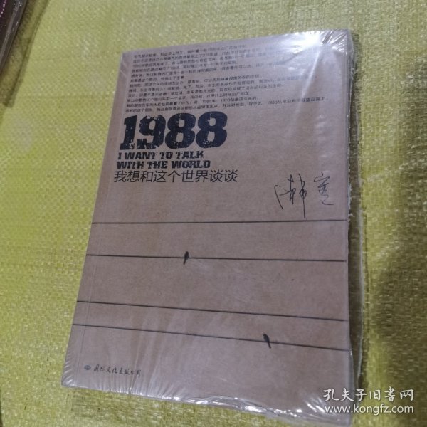 1988：我想和这个世界谈谈