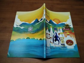 汾酒文化 2021 4【全场满9元包邮挂】