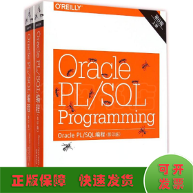 Oracle PL/SQL编程