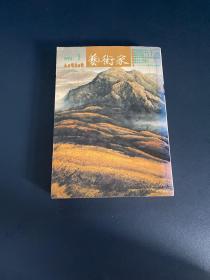 艺术家（1993年第1期 环境与艺术专辑）